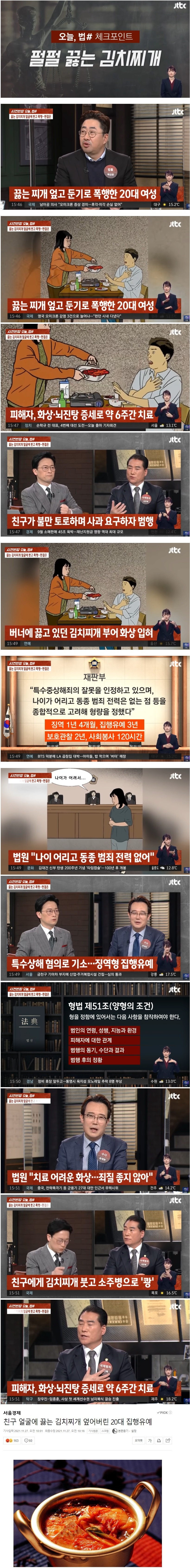 집행유예 선고된 범죄