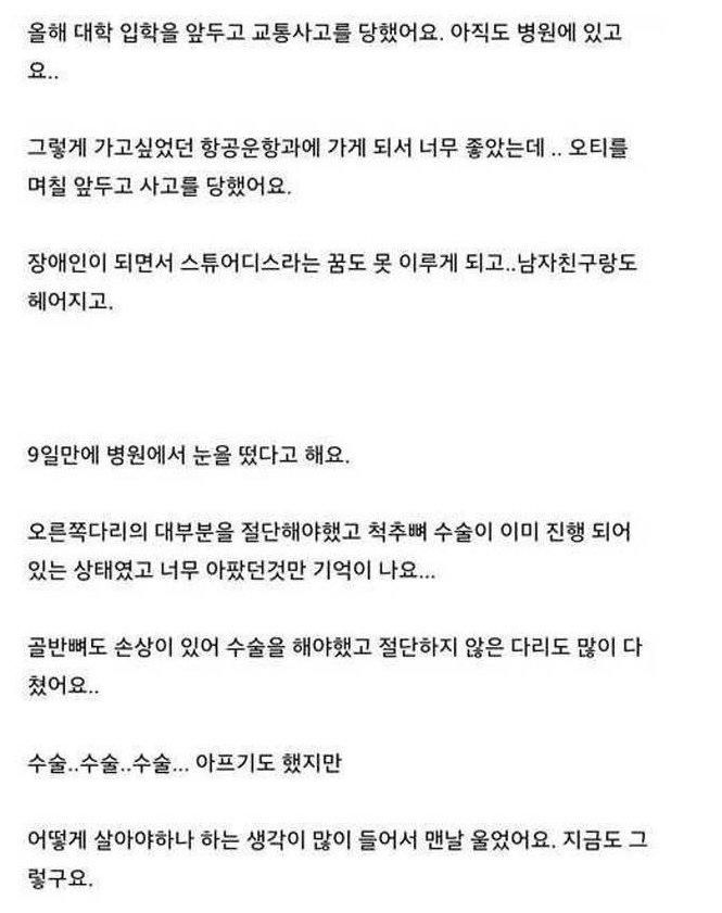 교통사고로 장애인이 된 여대생