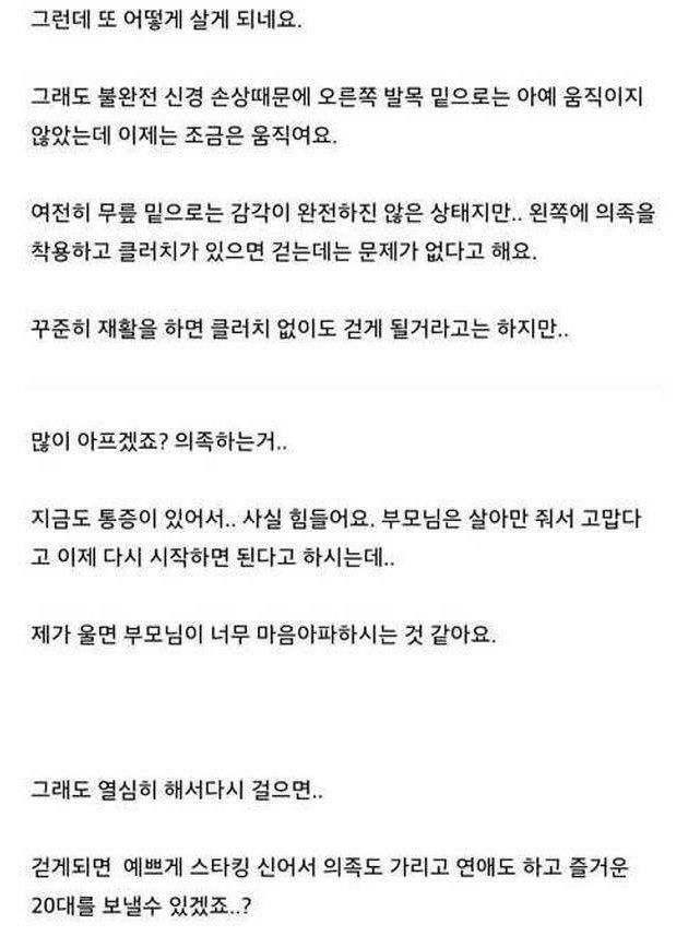 교통사고로 장애인이 된 여대생