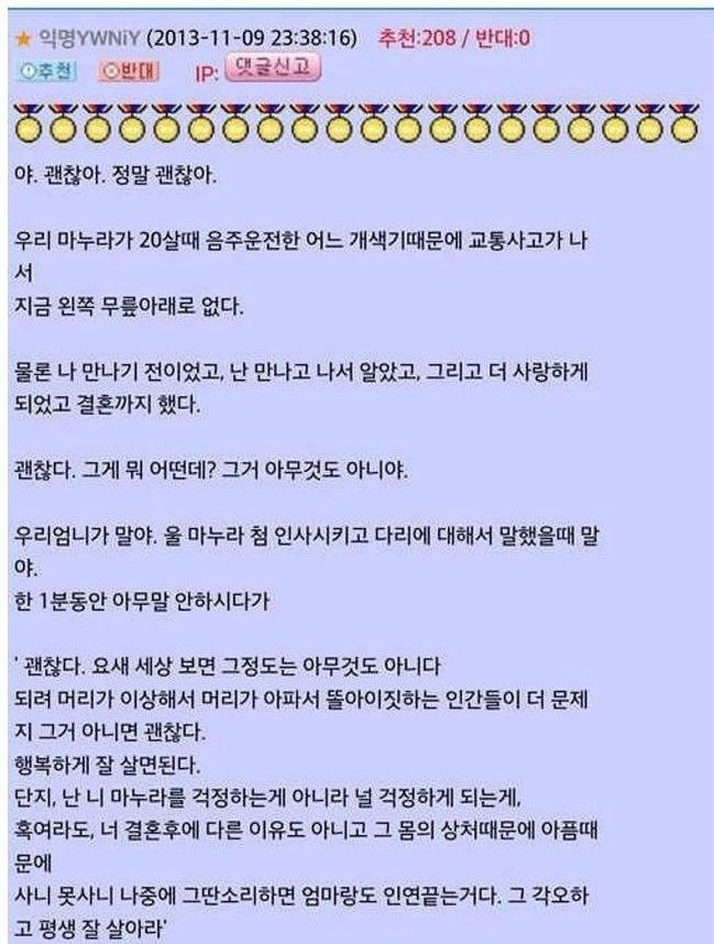 교통사고로 장애인이 된 여대생