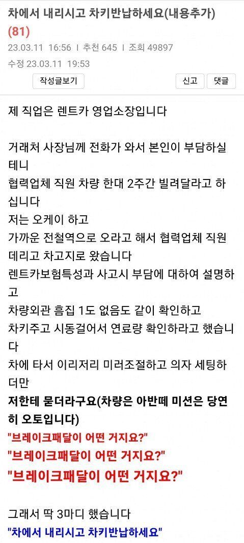 차에서 내리시고 차키반납하세요