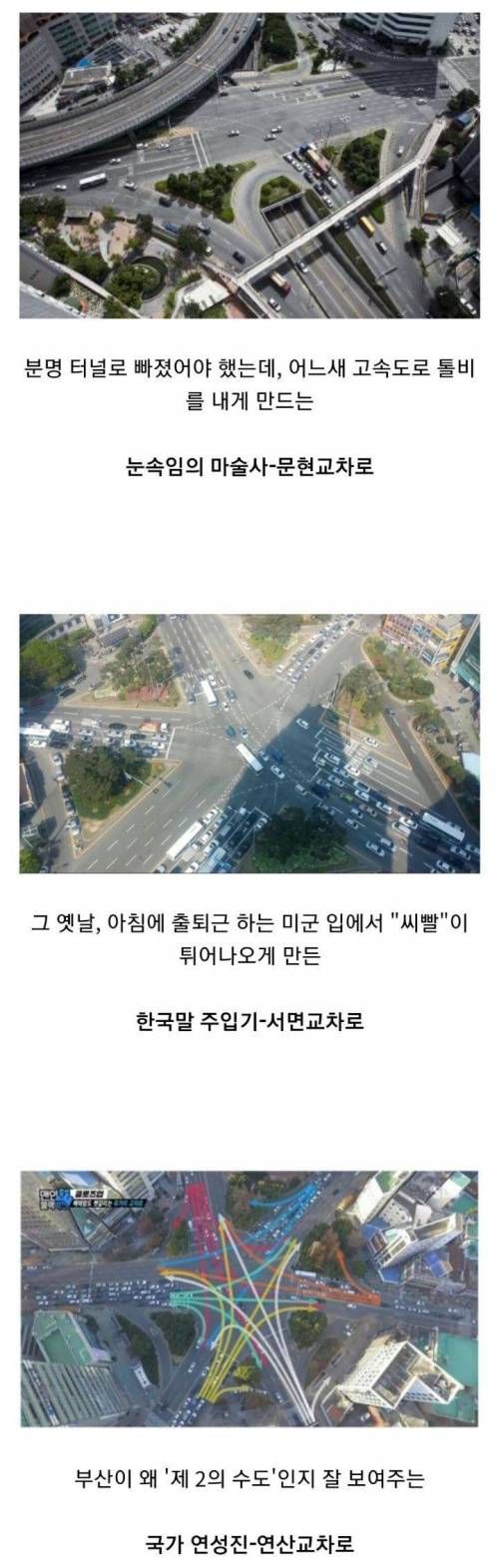 부산 3대 교차로