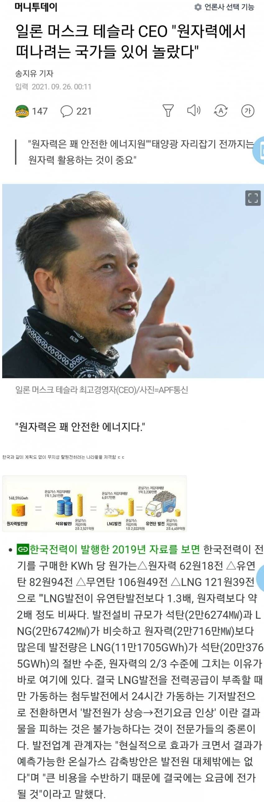 저격하는 일론 머스크