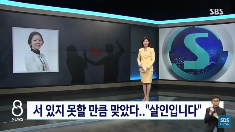 데이트 폭력 사망 사건