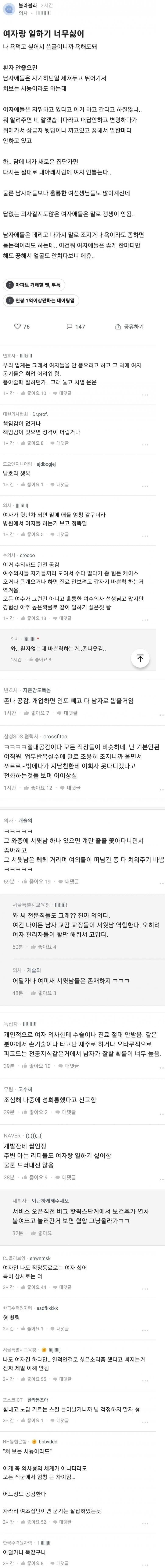 여자랑 일하기 싫은 전문직들