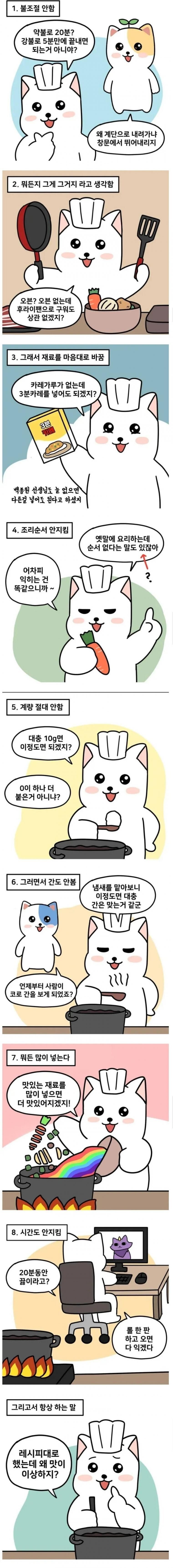 요리 고수 특)