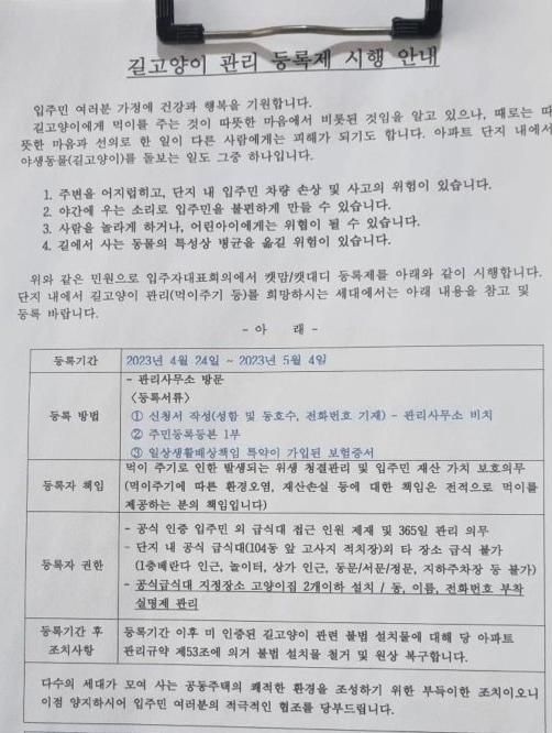 캣맘 등록제 아파트 근황