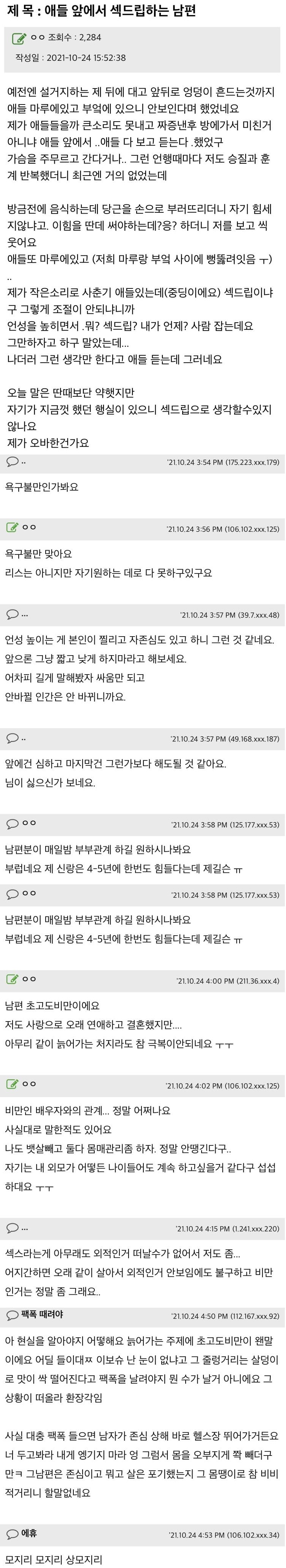 애들 앞에서 드립치는 남편