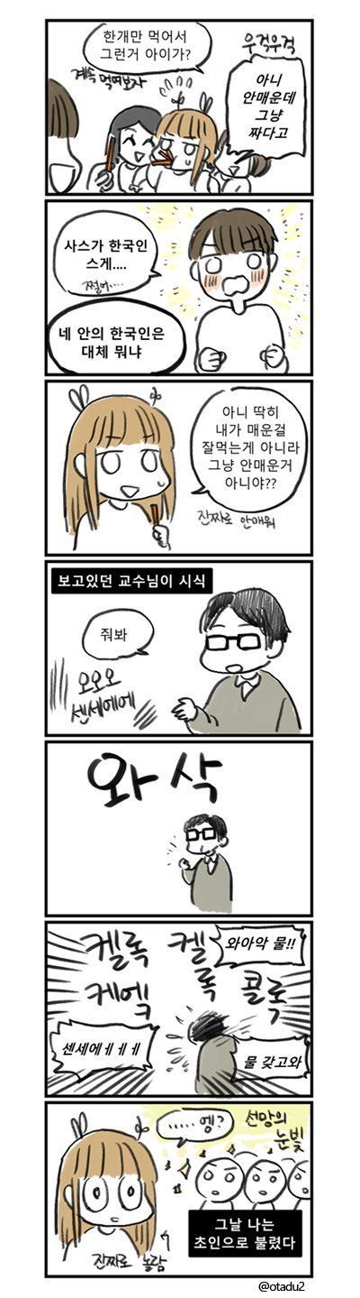 매운걸 못먹는 한국인이 일본에서 매운걸 먹는