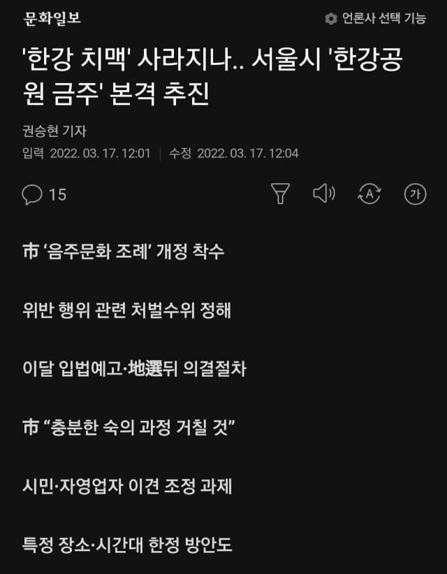 한강공원 금주 본격 추진