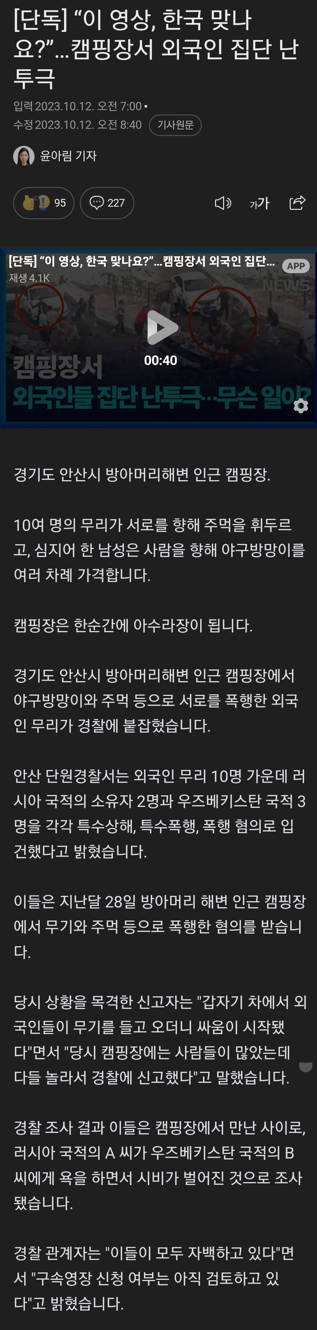 외국인 난투극