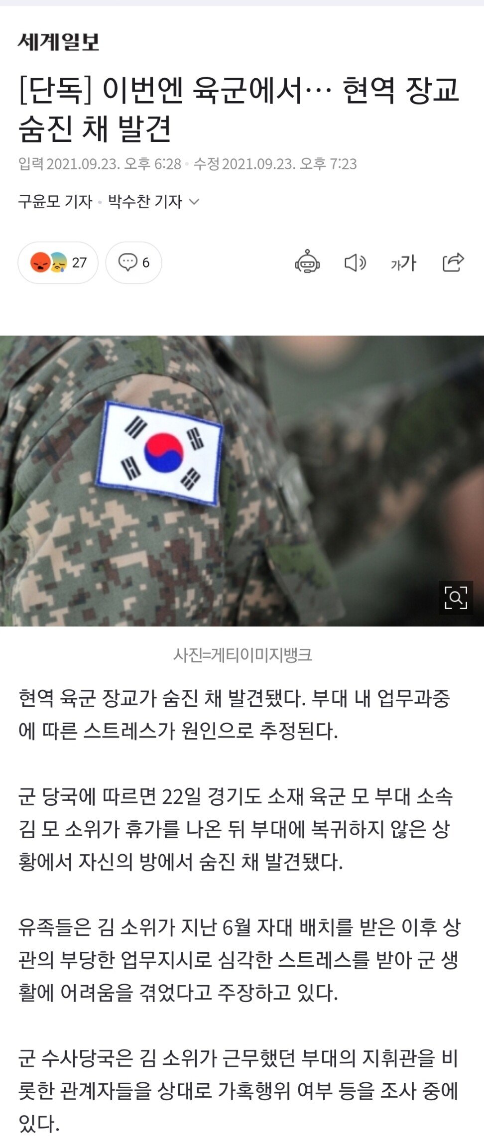 이번엔 육군에서