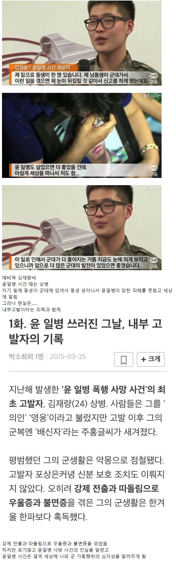 윤일병 가혹행위 최초 고발자