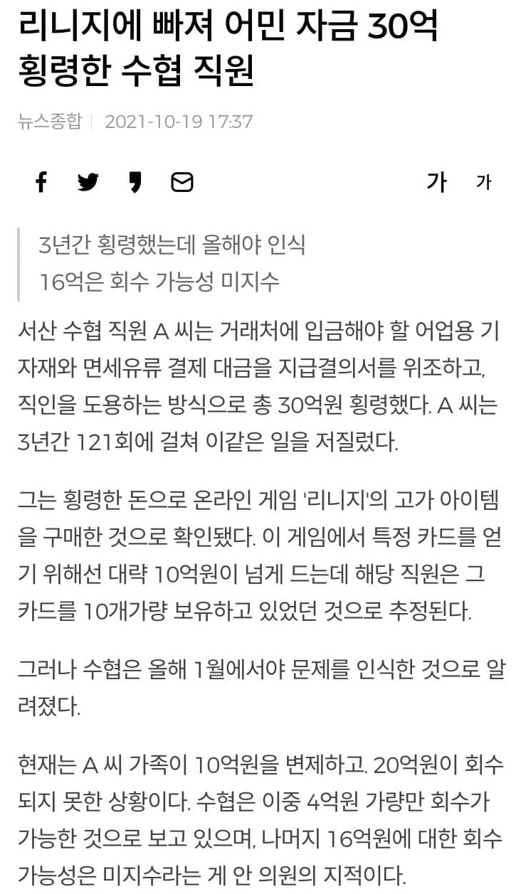 리니지에 빠져 30억 횡령