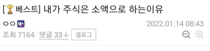 내가 소액으로 주식하는 이유.