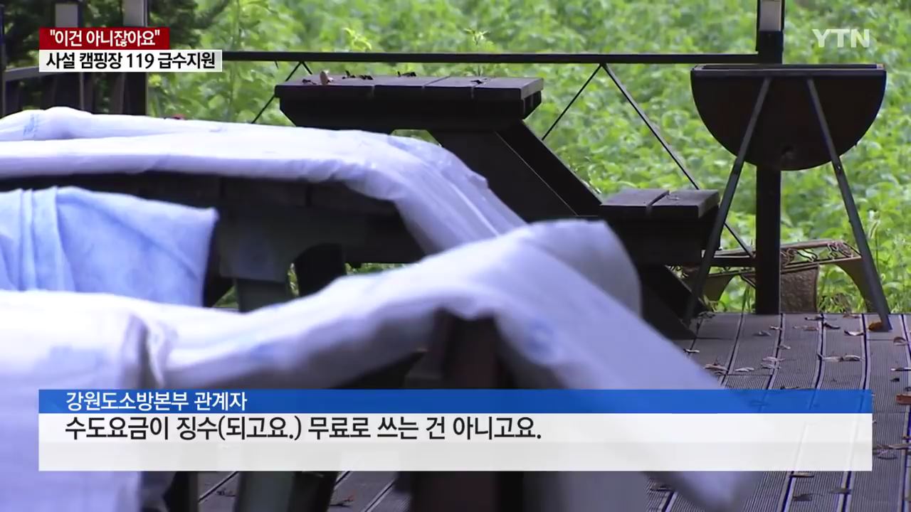 사설 캠핑장에 119 긴급 급수지원