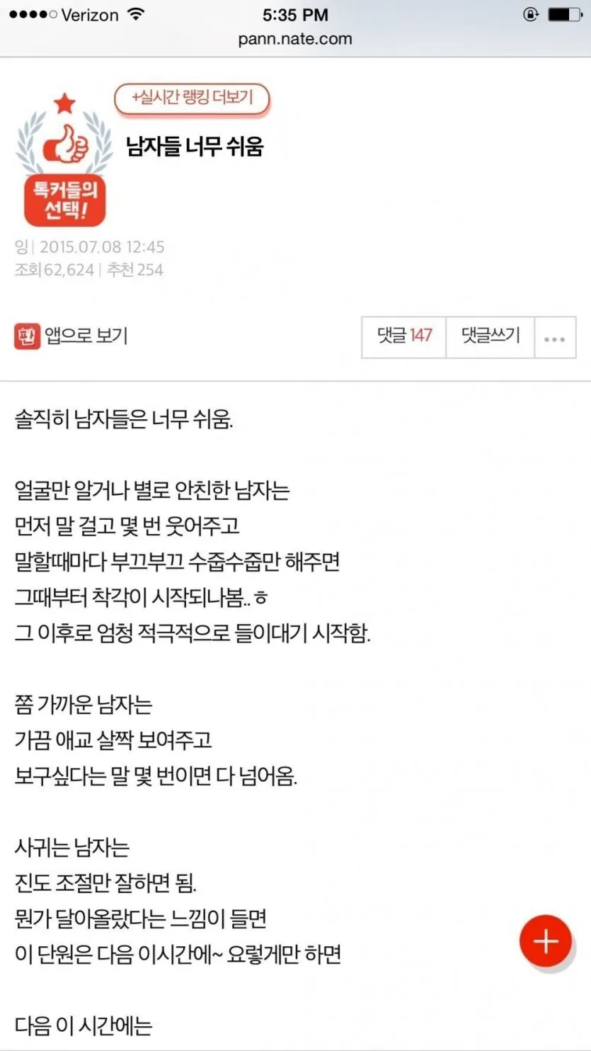 남자들이 너무 쉽다는 여자