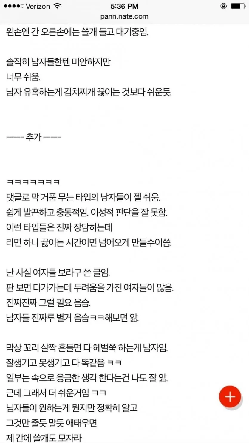 남자들이 너무 쉽다는 여자