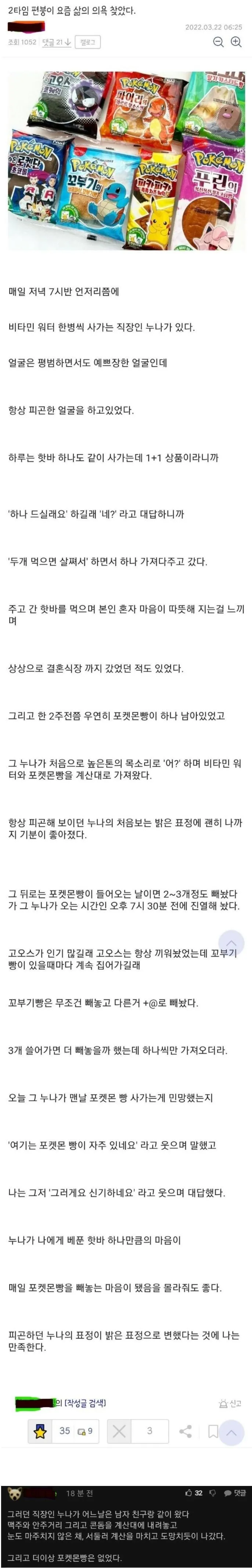 매일 저녁 편의점 오는 누나때문에 행복한 편돌이