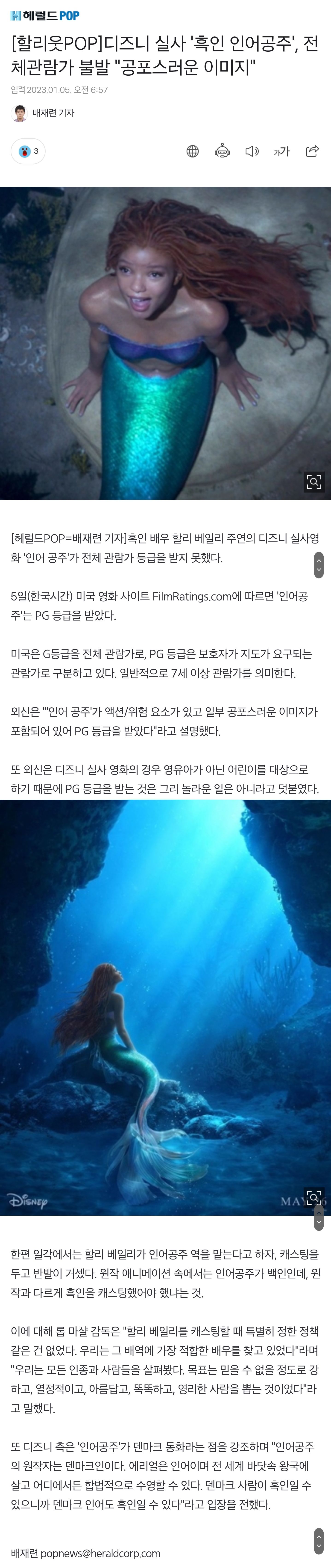 공포의 인어공주 근황