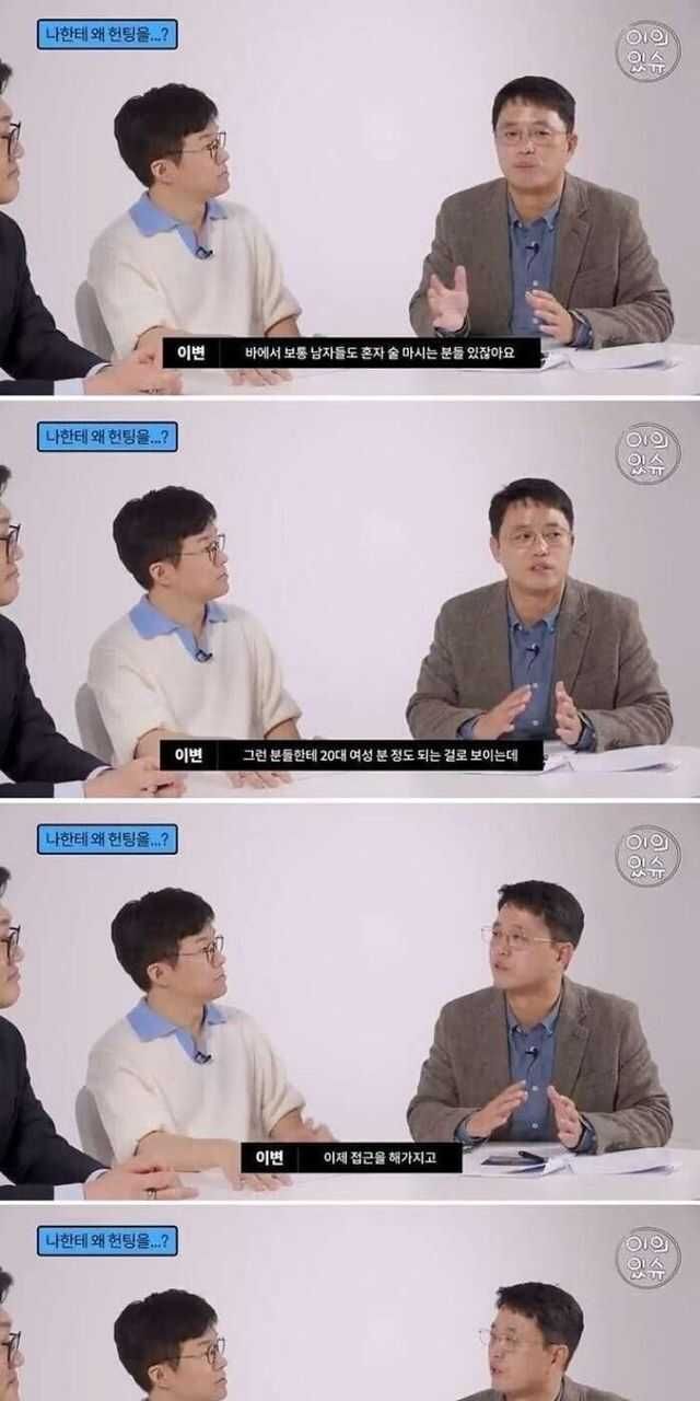 여자한테 헌팅 당하면 조심해야 하는 이유