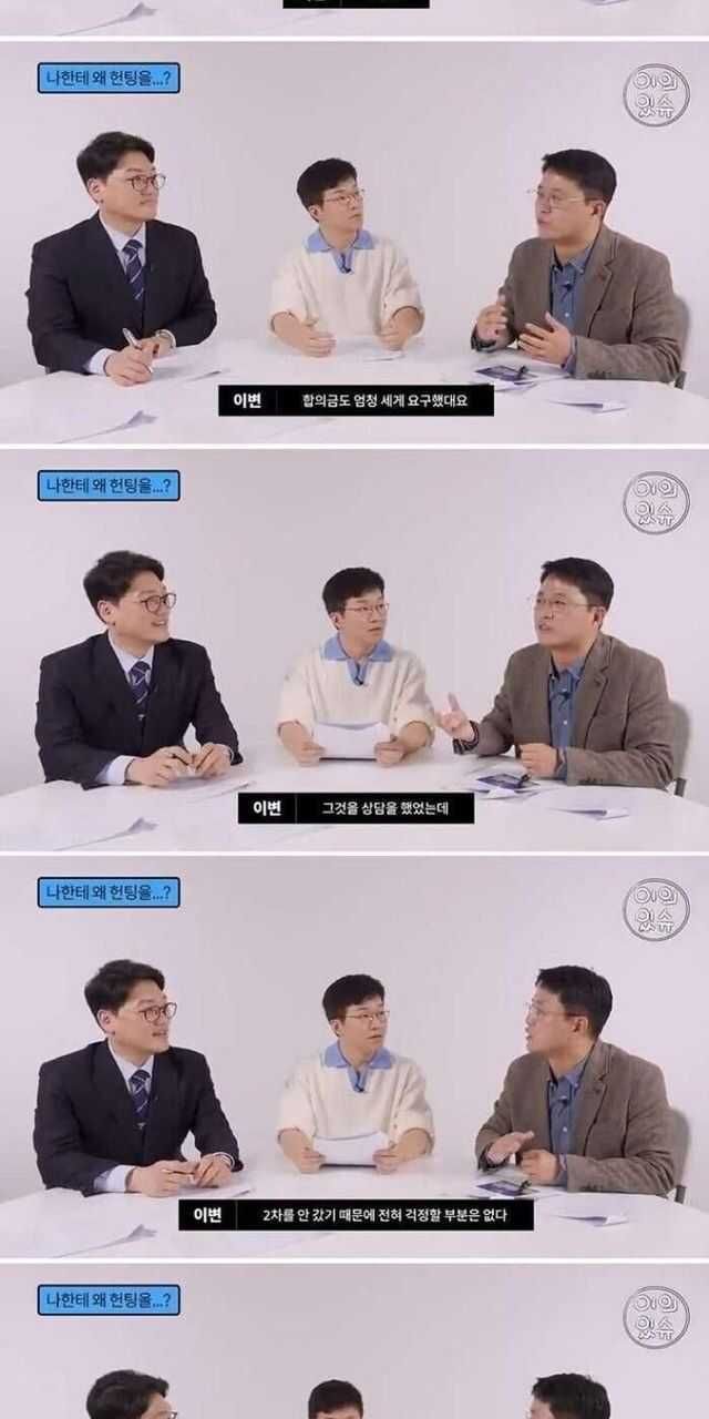 여자한테 헌팅 당하면 조심해야 하는 이유