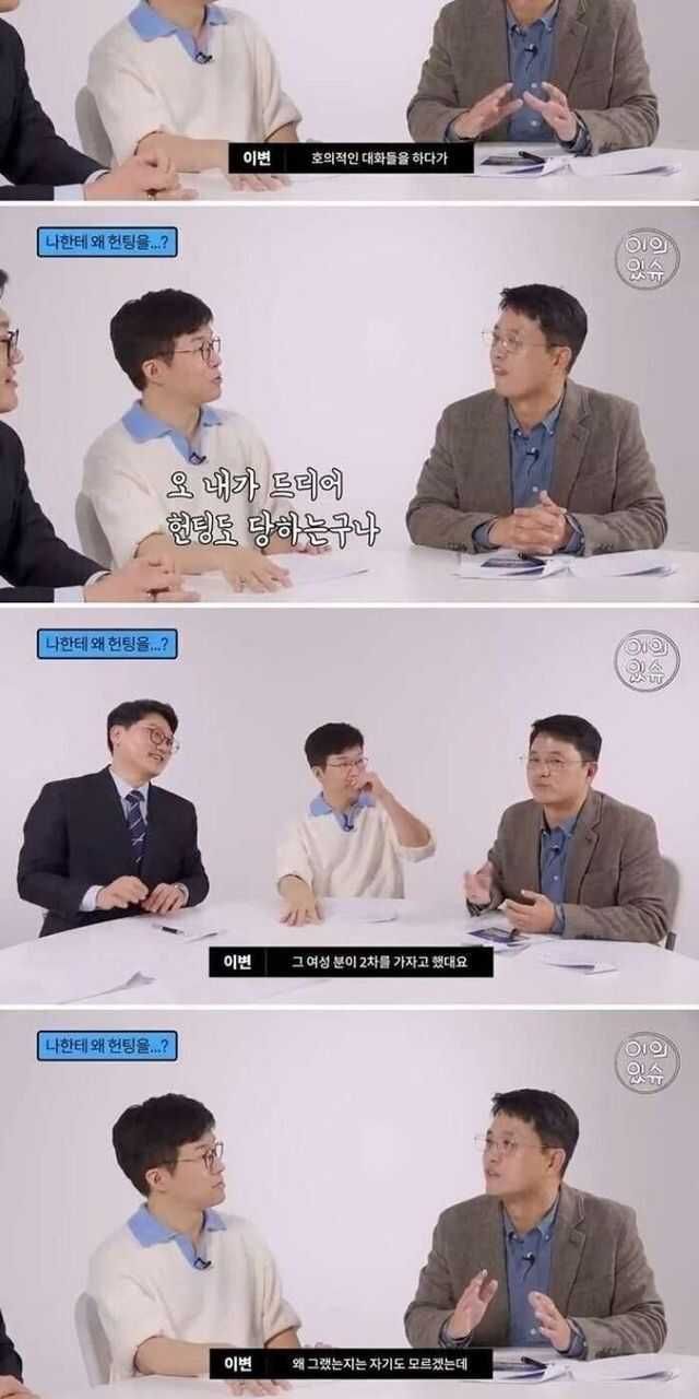 여자한테 헌팅 당하면 조심해야 하는 이유