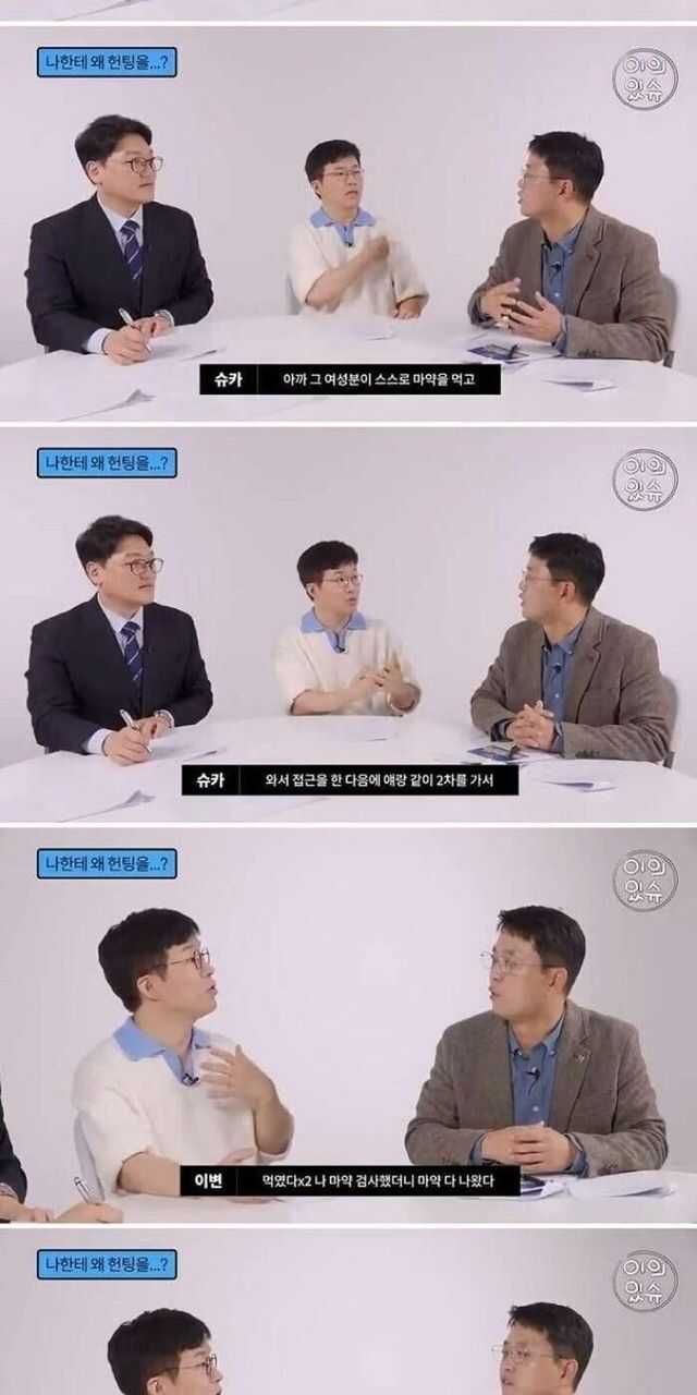 여자한테 헌팅 당하면 조심해야 하는 이유