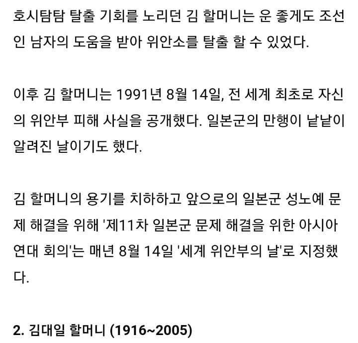 분노) 위안부 할머니들의 증언