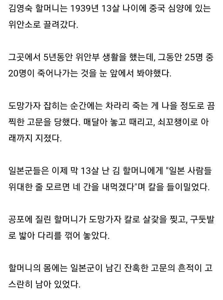 분노) 위안부 할머니들의 증언