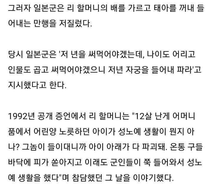 분노) 위안부 할머니들의 증언