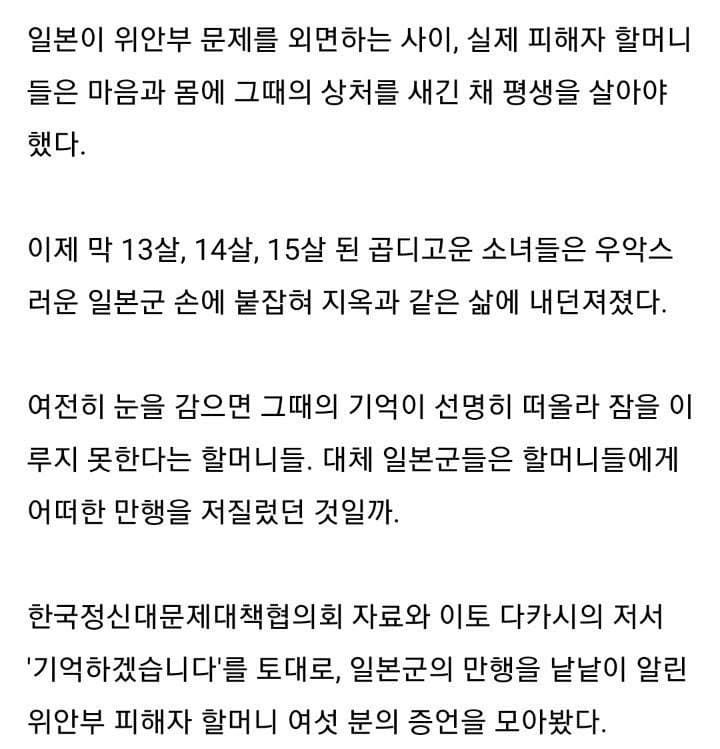 분노) 위안부 할머니들의 증언