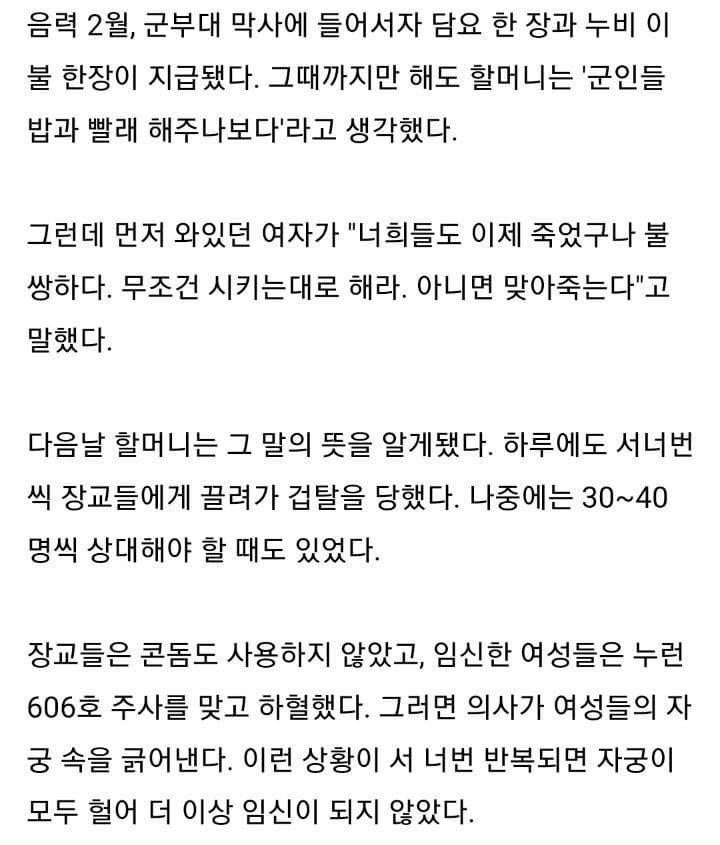 분노) 위안부 할머니들의 증언