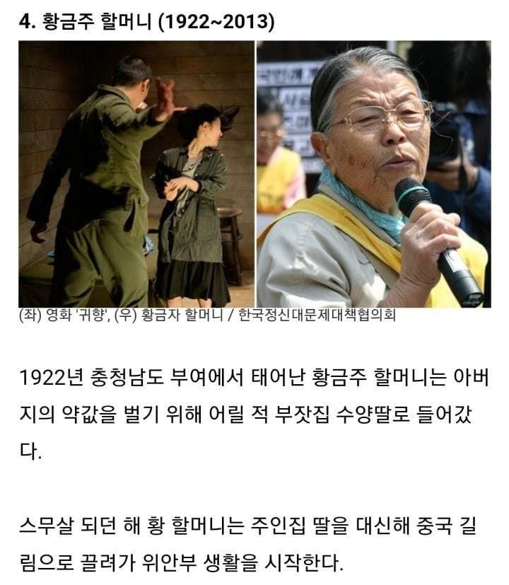 분노) 위안부 할머니들의 증언