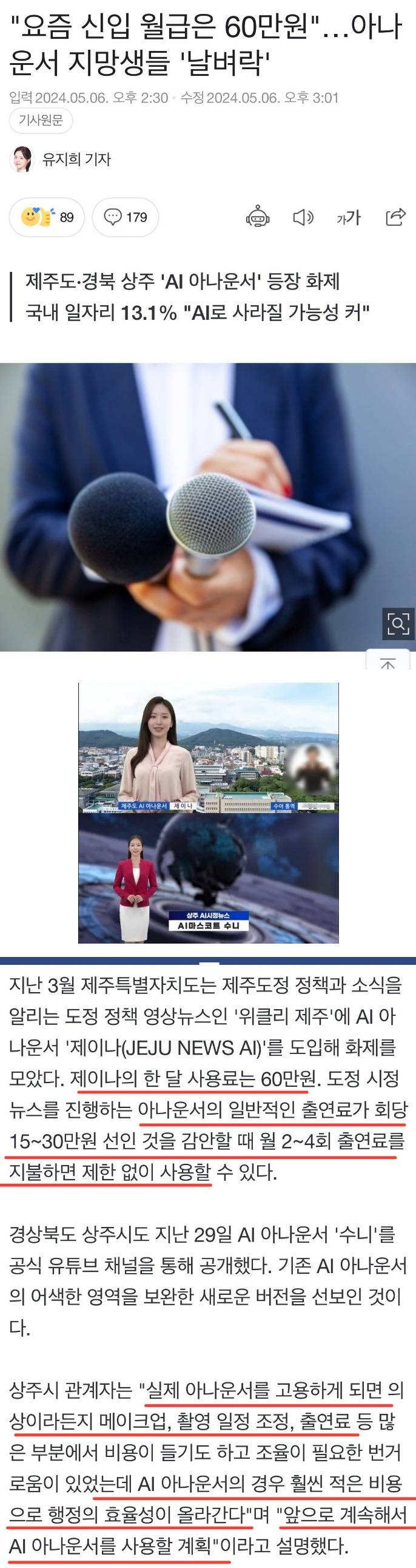 아나운서 지망생들 날벼락