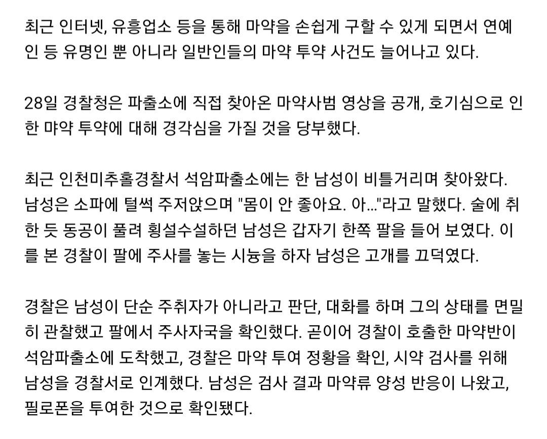 동공 풀린 채 파출소 온 남성