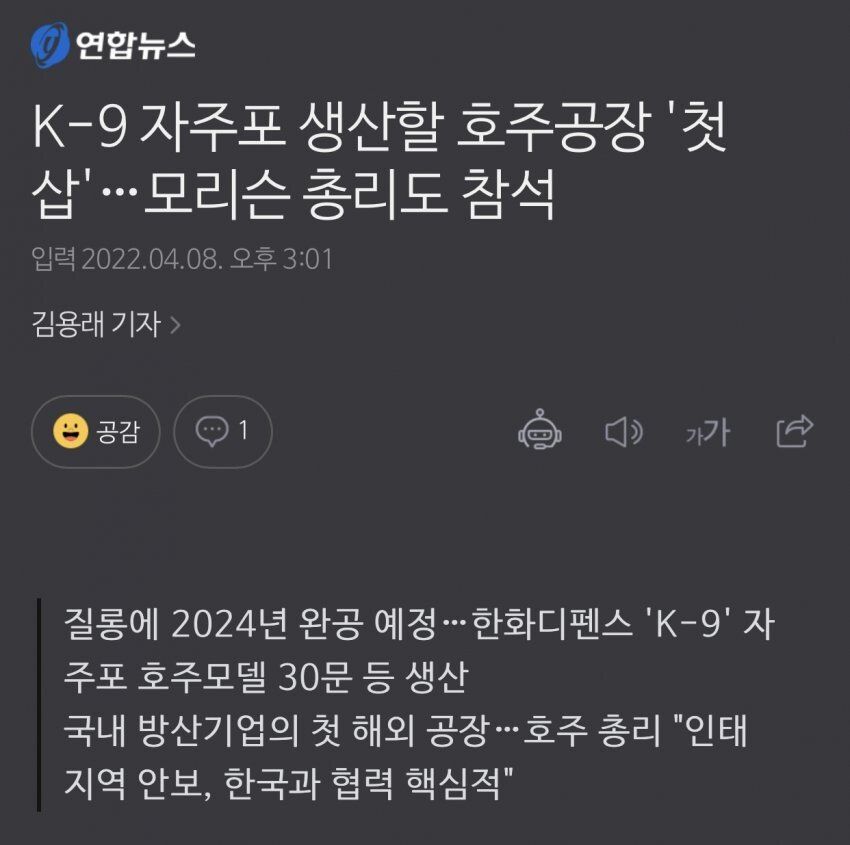 K9 자주포 생산할 호주 공장 '첫 삽'…모리슨 총리도 참석