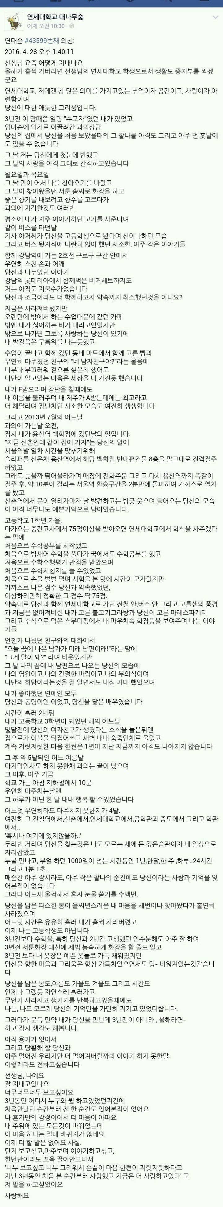 과외 선생님에게 보내는 어느 여고생의 편지