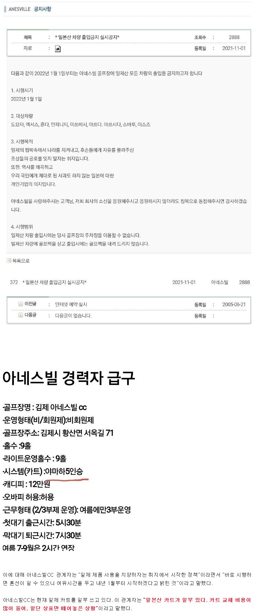 일본차량 출입금지 시킨 골프장의 모순