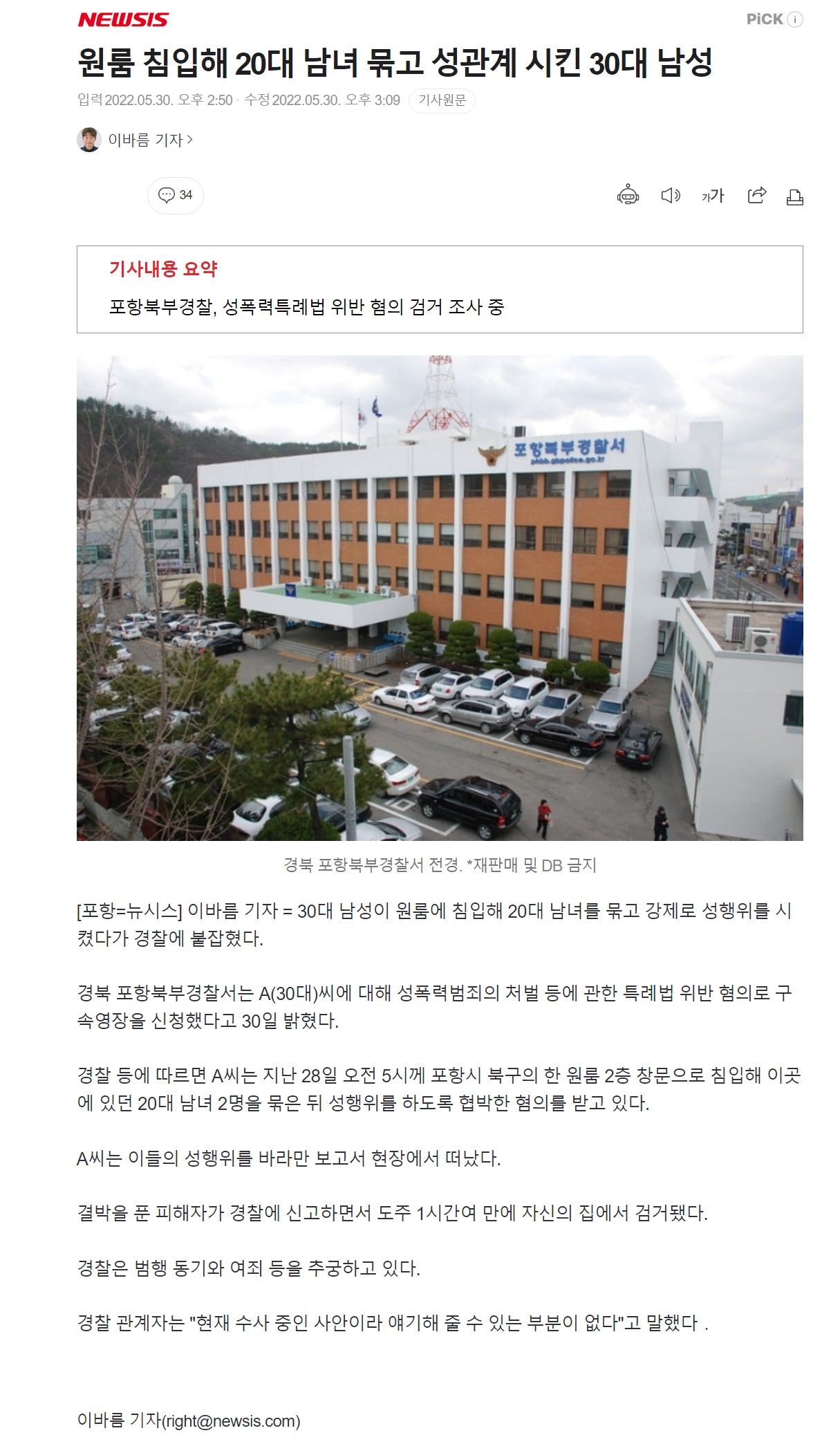 원룸 침입 빌런 등장...