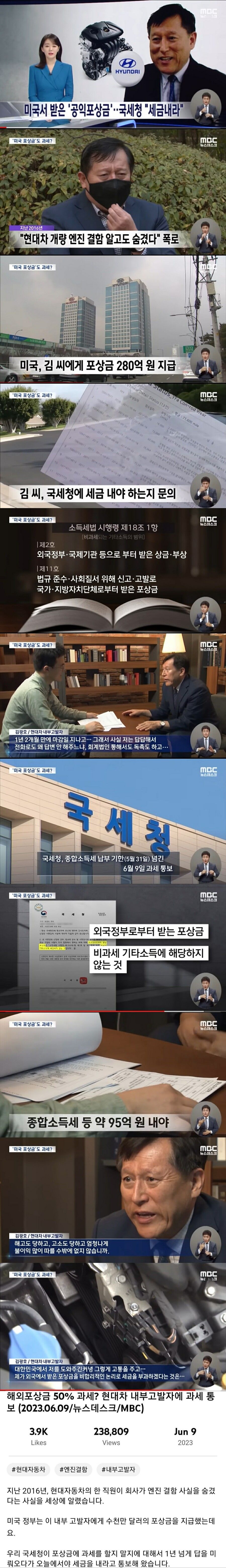 현대차 내부고발해서 280억 포상금 받았던 사람 근황