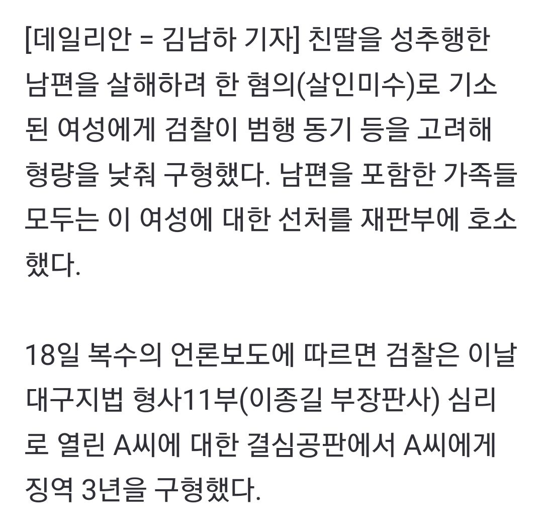 남편 살해시도 아내…검찰