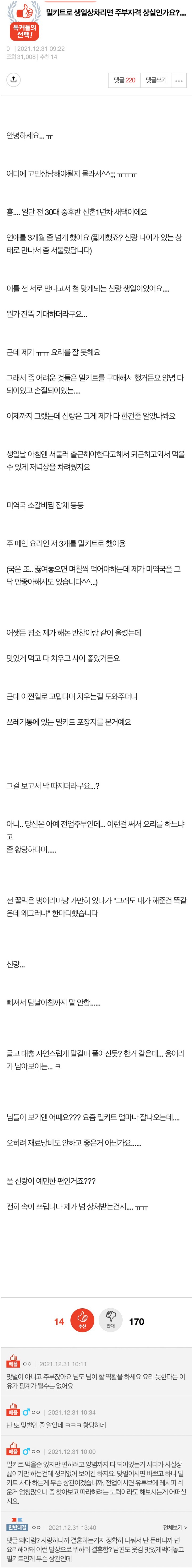 밀키트로 생일상 차리면 안되나요?