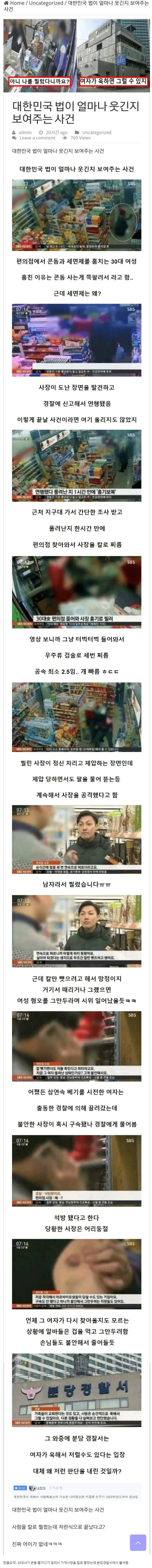 한국 법이 얼마나 웃긴지 보여주는 사건