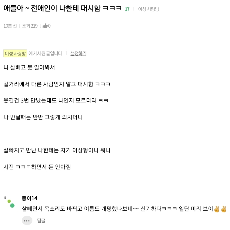 애들아~전애인이 나한테 대시함 ㅋㅋㅋ