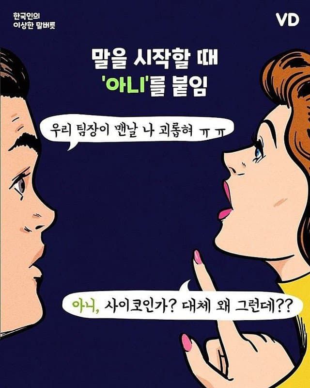 한국인들