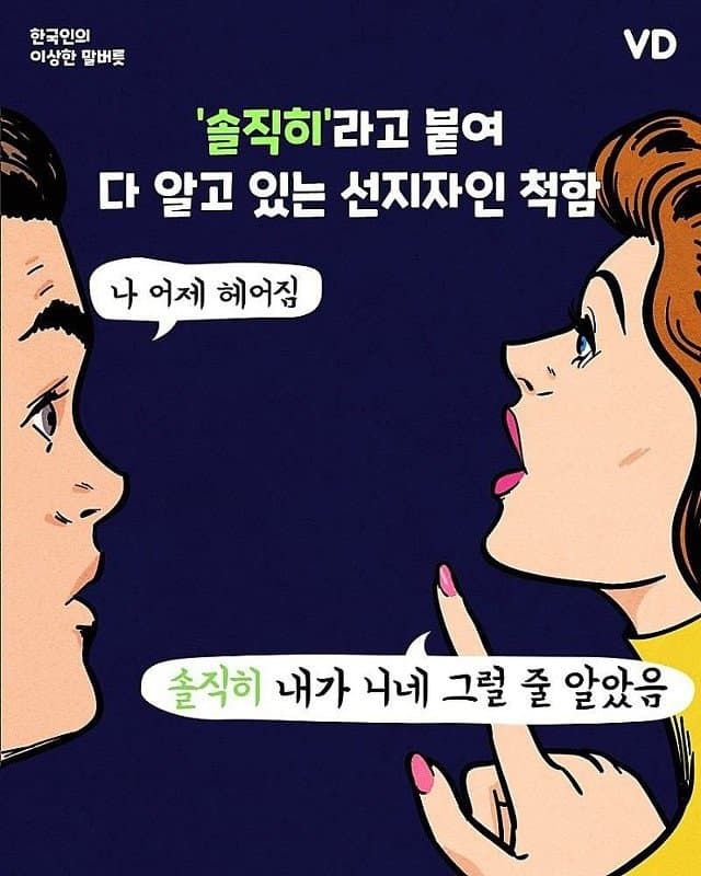 한국인들