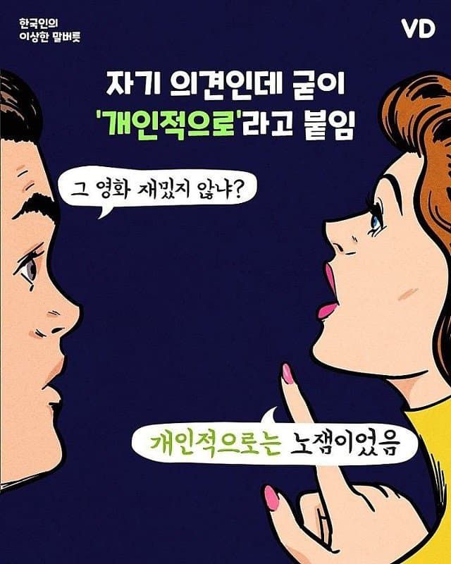 한국인들