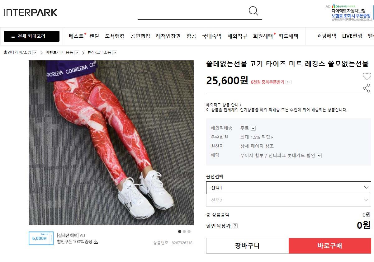 연애를 종결짓는 패션~