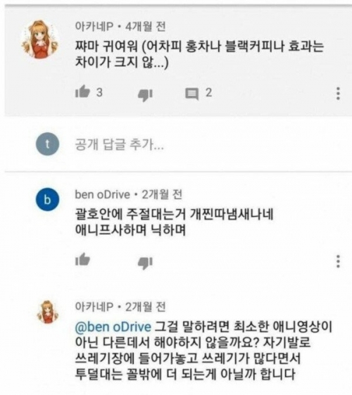 논리적인 반박 댓글